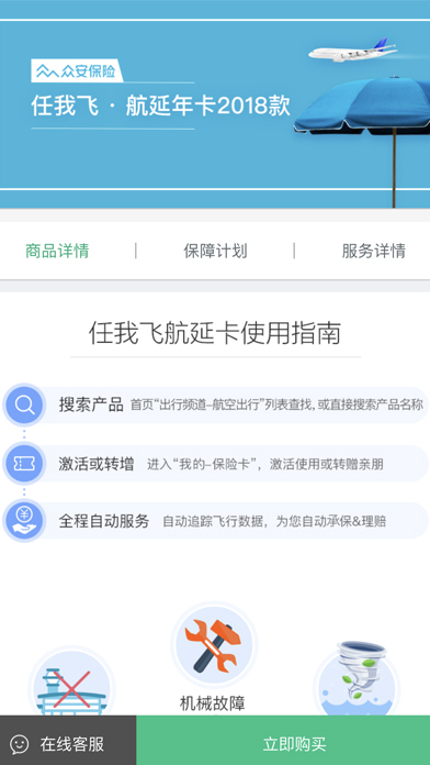 延误险