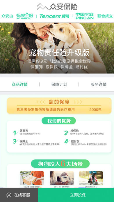 宠物险