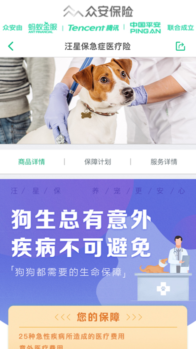 宠物险