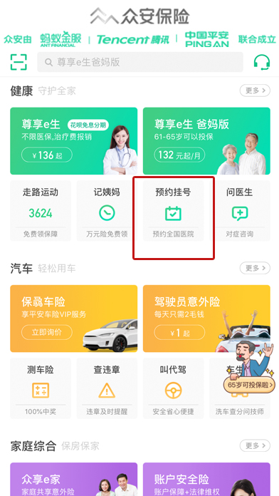 预约挂号