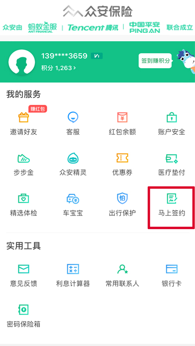 马上签约